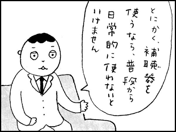 「とにかく、補聴器を使うなら、普段から日常的に使わないといけません」