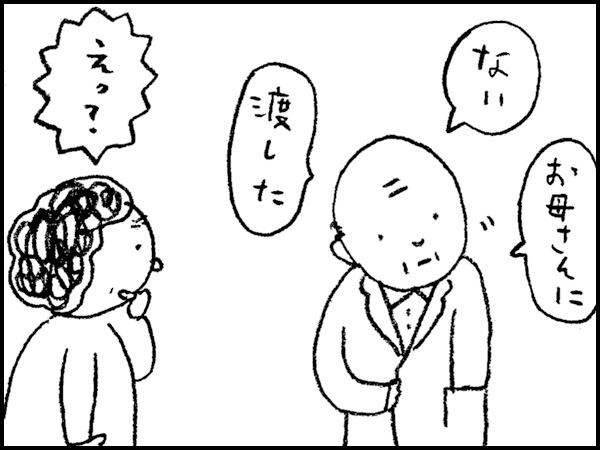 「ない。お母さんに渡した」「えっ?」