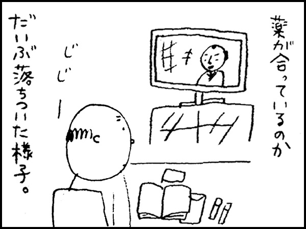 薬が合っているのか、だいぶ落ちついた様子。
