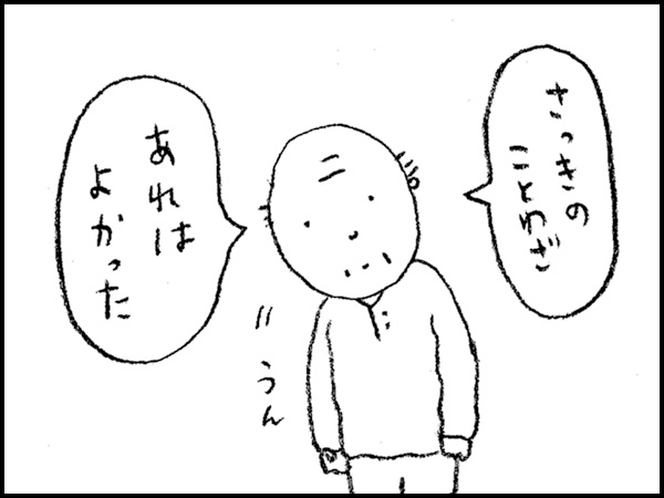 「さっきのことわざ、あれはよかった」