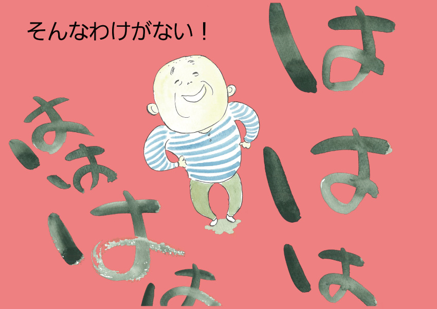 そんなわけがない!