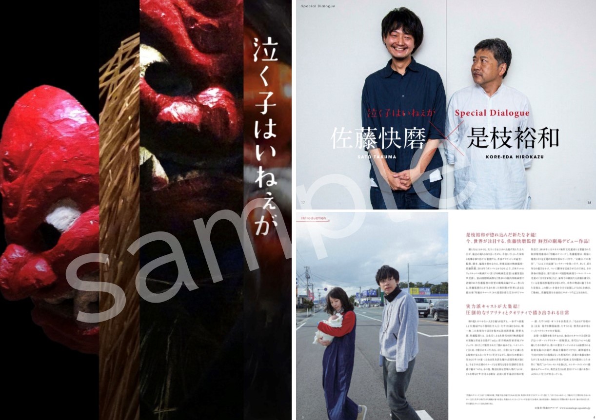 映画 泣く子はいねぇが パンフレット 応募ページ