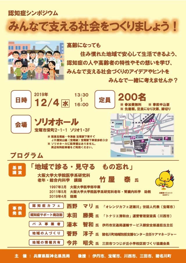 認知症シンポジウム みんなで支える社会をつくりましょう!(兵庫)