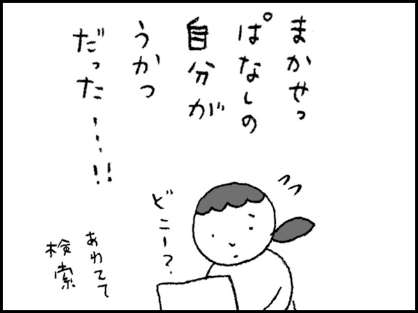 まかせっぱなしの自分がうかつだった・・・!! あわてて検索