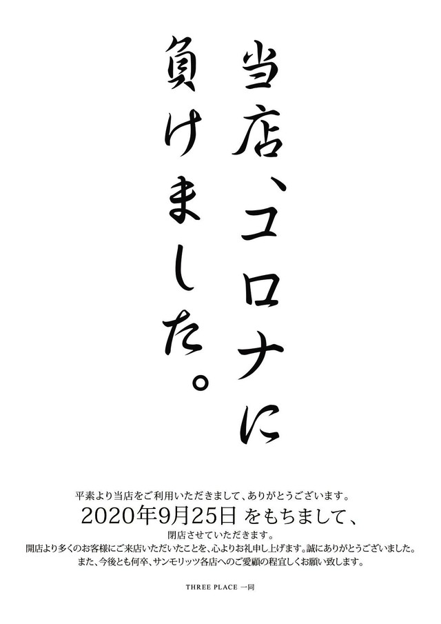 “本店，败给新冠病毒了”咖啡厅的幽默歇业通知