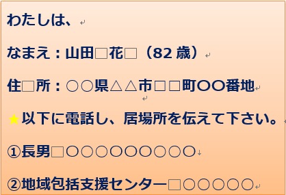 ヘルプカードの例=永田さん提供