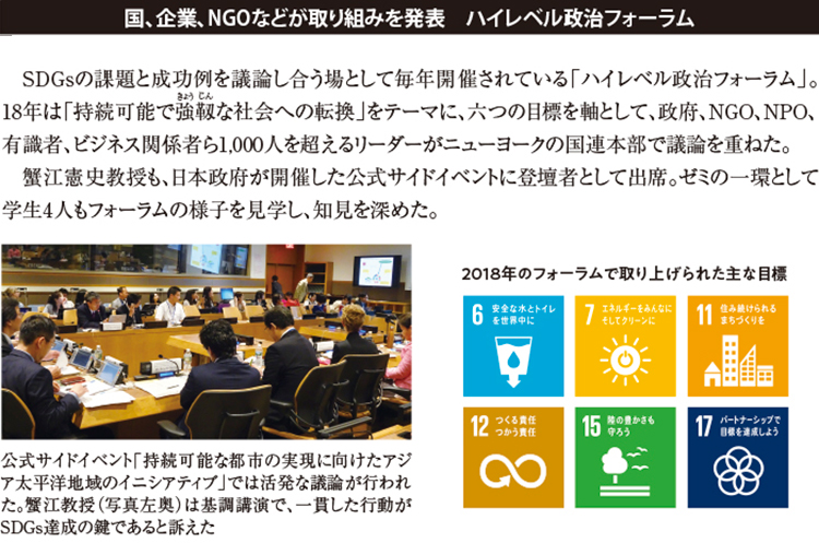 SDG蟹江憲史_3