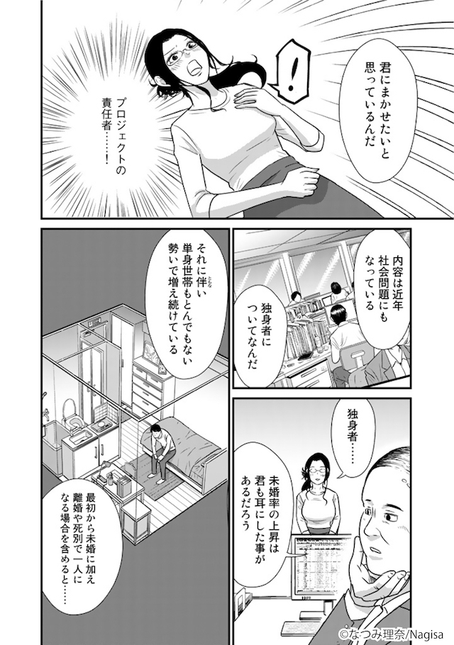 「ソロ活!」漫画家