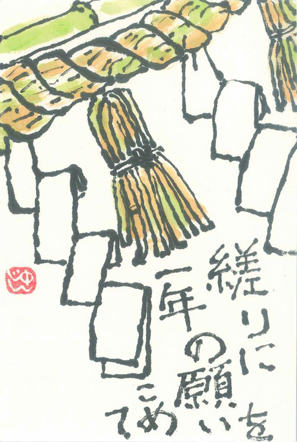 絵手紙特集_2018冬_縒りに一年の
