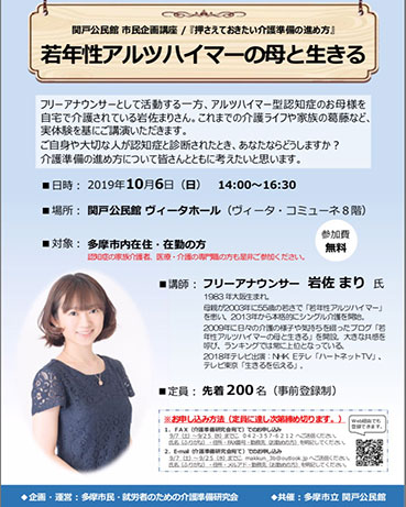 押さえておきたい介護準備の進め方~若年性アルツハイマーの母と生きる~