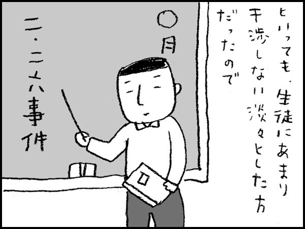 といっても、生徒にあまり干渉しない淡々とした方だったので