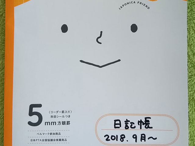 日記のすすめ03