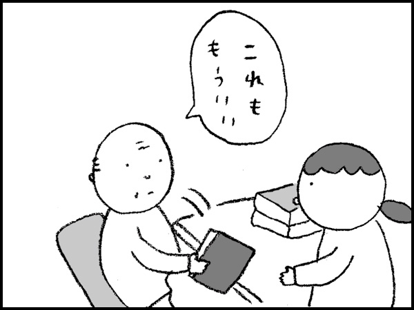 「これももういい」