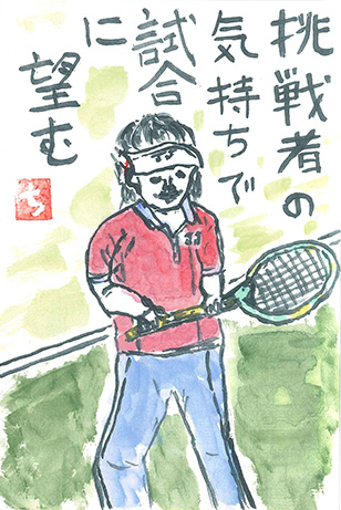 181009テニス 絵手紙.jpg