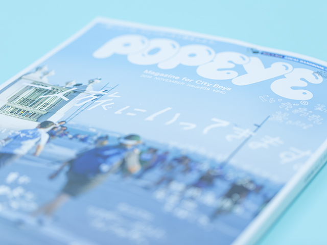 「ひとりでしか得られない経験がある」POPEYE編集長が語る「ひとり旅」の魅力