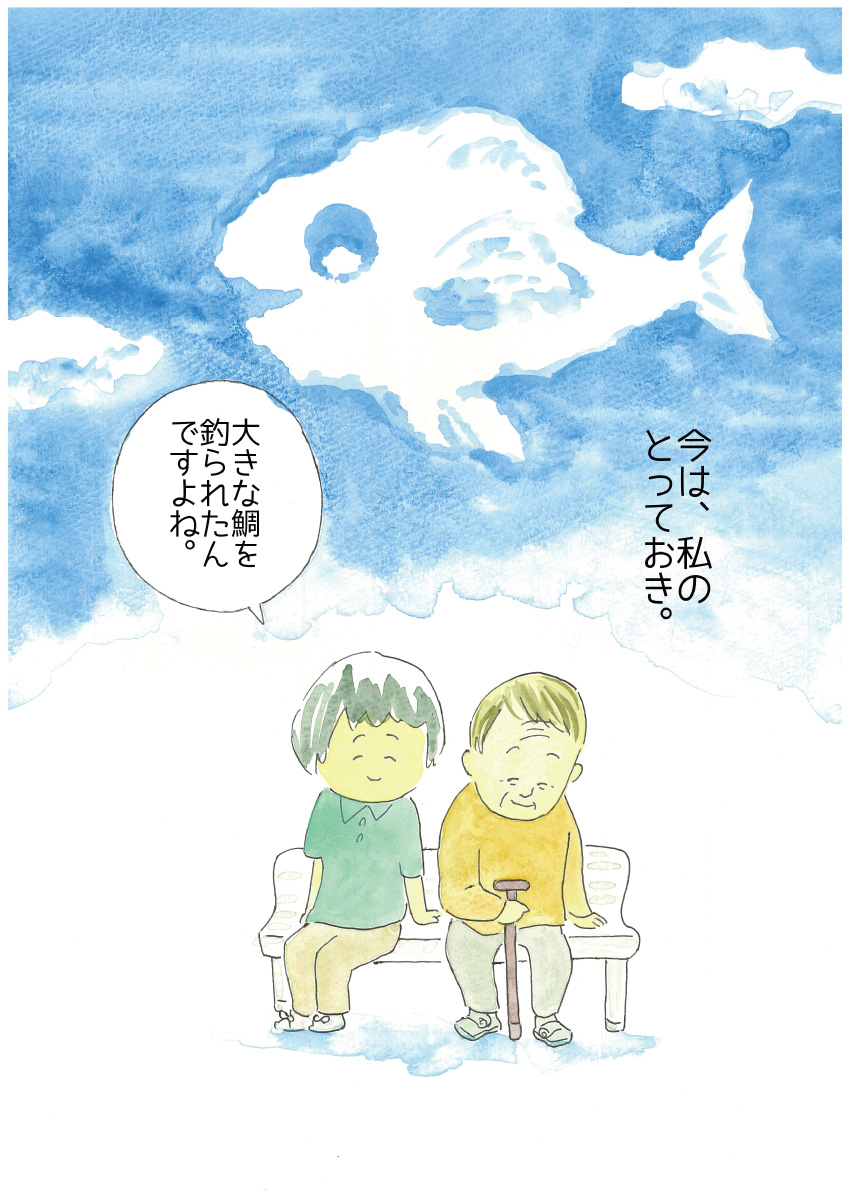 今は、私のとっておき。「大きな鯛を釣られたんですよね」