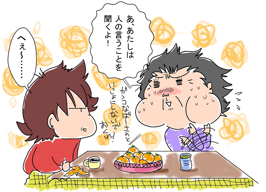 「あ、あたしは人の言うことを聞くよ!」「へぇ~」
