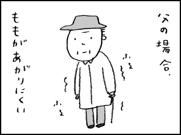 父の場合、ももがあがりにくい