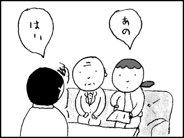 「あの」「はい」
