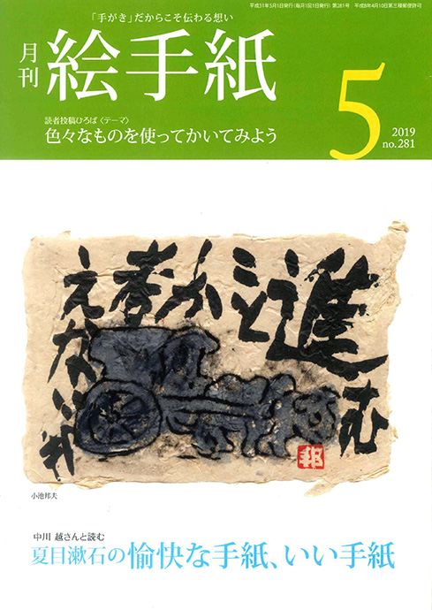 月刊絵手紙