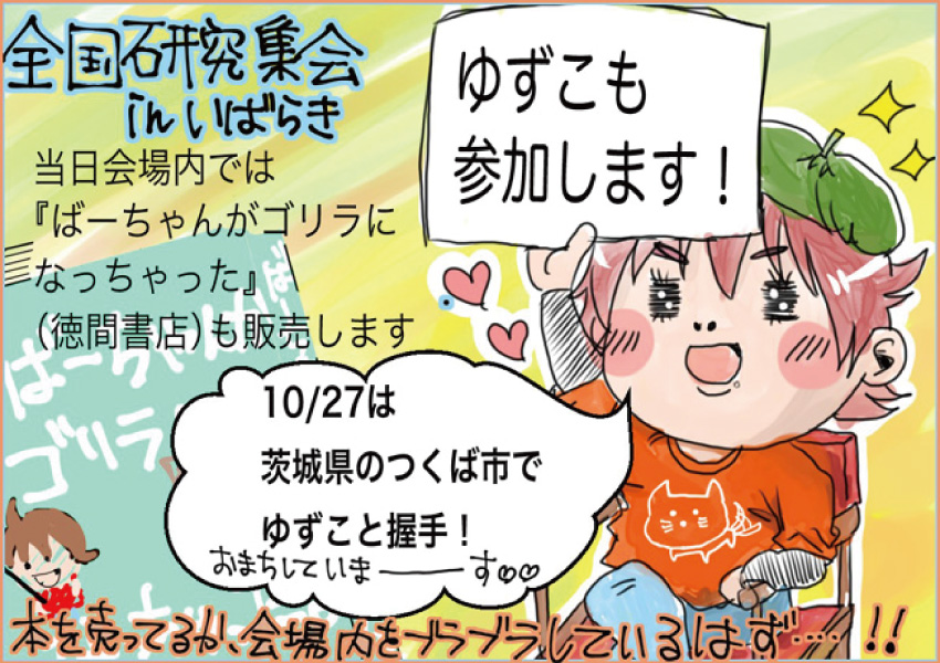 認知症の人と家族への援助をすすめる 全国研究集会(茨城)
