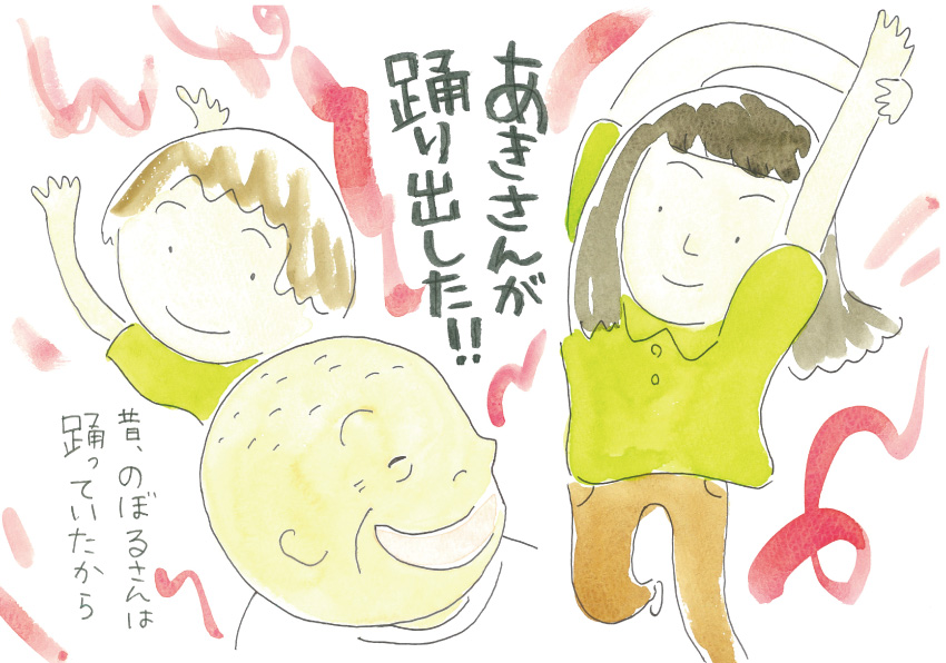 スタッフのあきさんが踊り出した!! 昔、のぼるさんは踊っていたから
