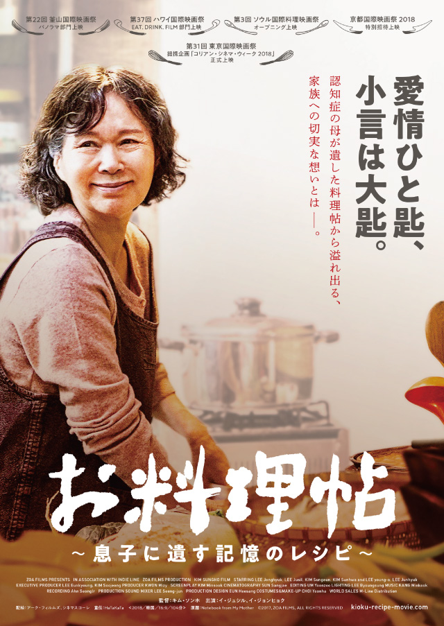 お料理帖〜息子に遺す記憶のレシピ〜