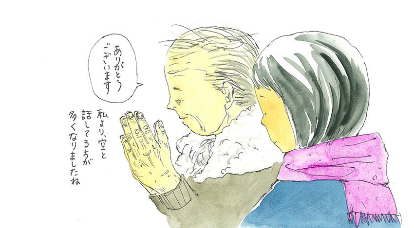 私より、空と話してる方が多くなりましたね