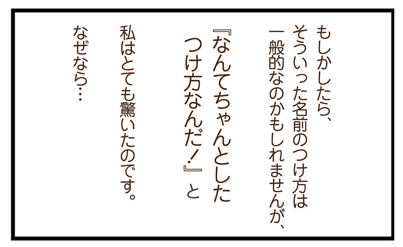 名前の付け方4.jpg