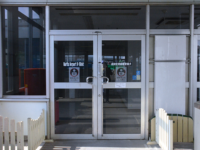 東成田駅