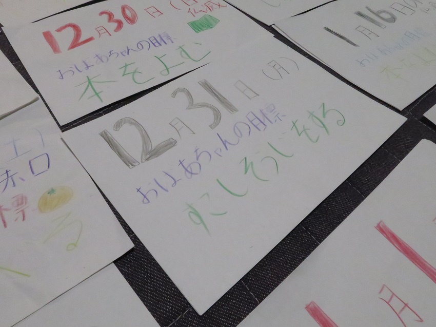 大晦日のカレンダー。おばあちゃんの目標は「すこしそうじをする」