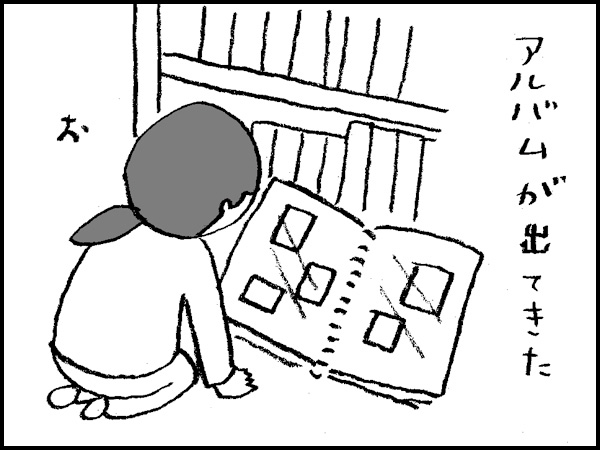 アルバムが出てきた