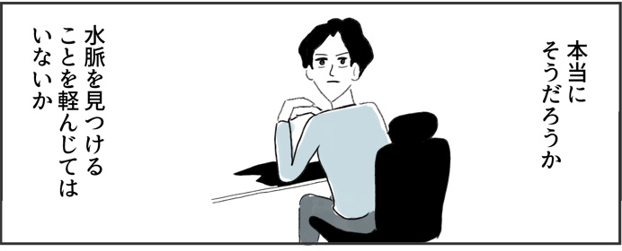 suimyaku