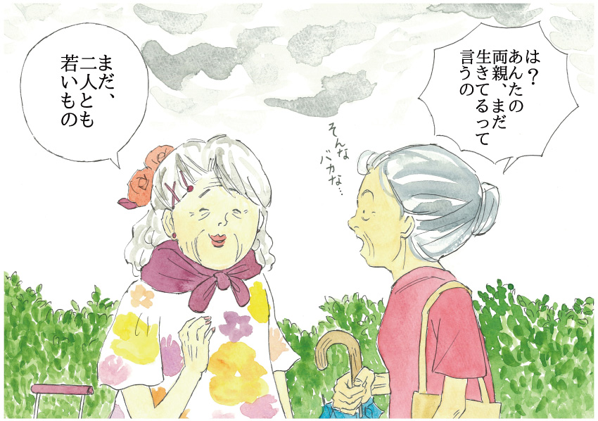 「は? あんたの両親、まだ生きてるって言うの」そんなバカな・・・「まだ、二人とも若いもの」