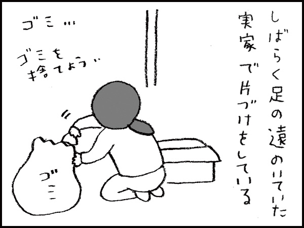 しばらく足の遠のいていた実家で、片づけをしている。ゴミ…ゴミを捨てよう