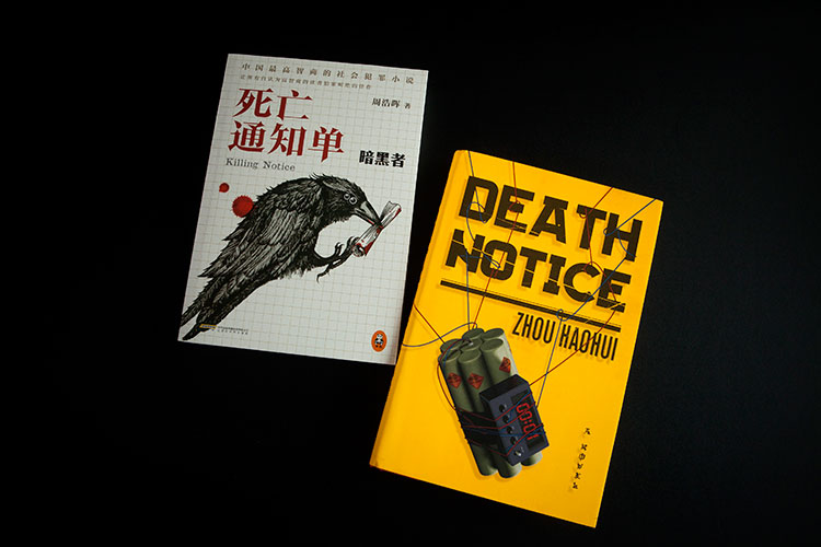 「世界の話題_中国犯罪小説_2