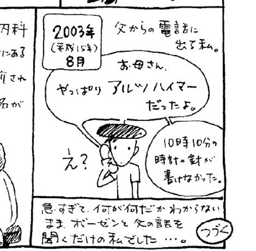 母がアルツハイマー_7