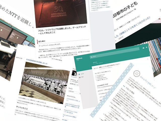 年末年始に読んでおきたい! 2018年「退職エントリ」7選
