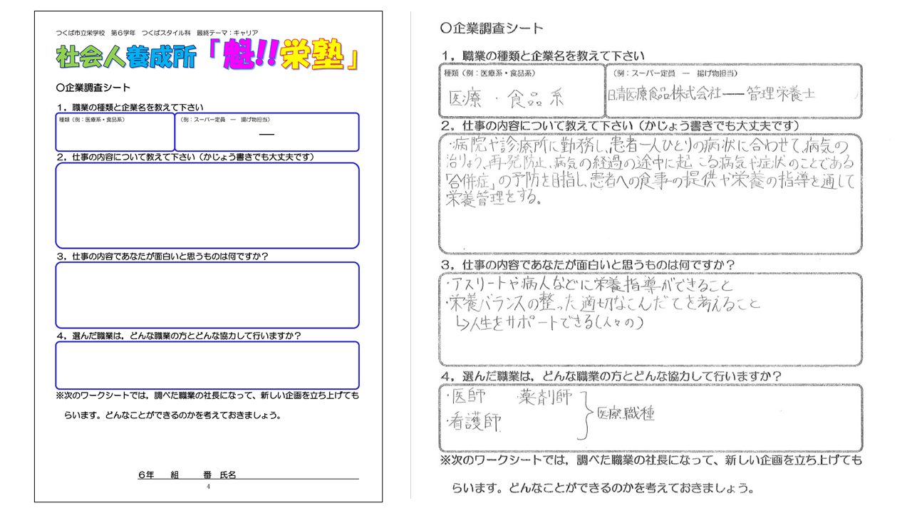 ワークシート