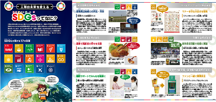 SDGsってなに?
