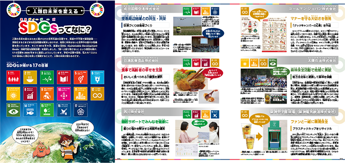 SDGsってなに?