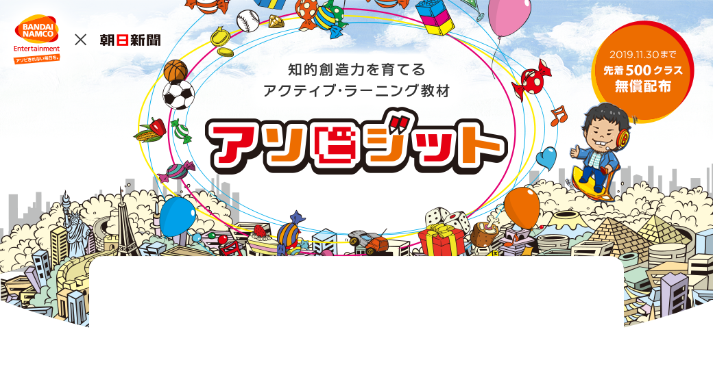 アソビジット