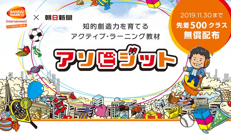 アソビジット