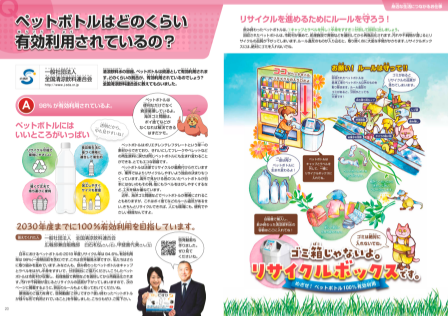 ペットボトルはどのくらい有効利用されているの?