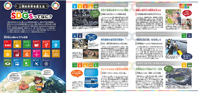 SDGsってなに?