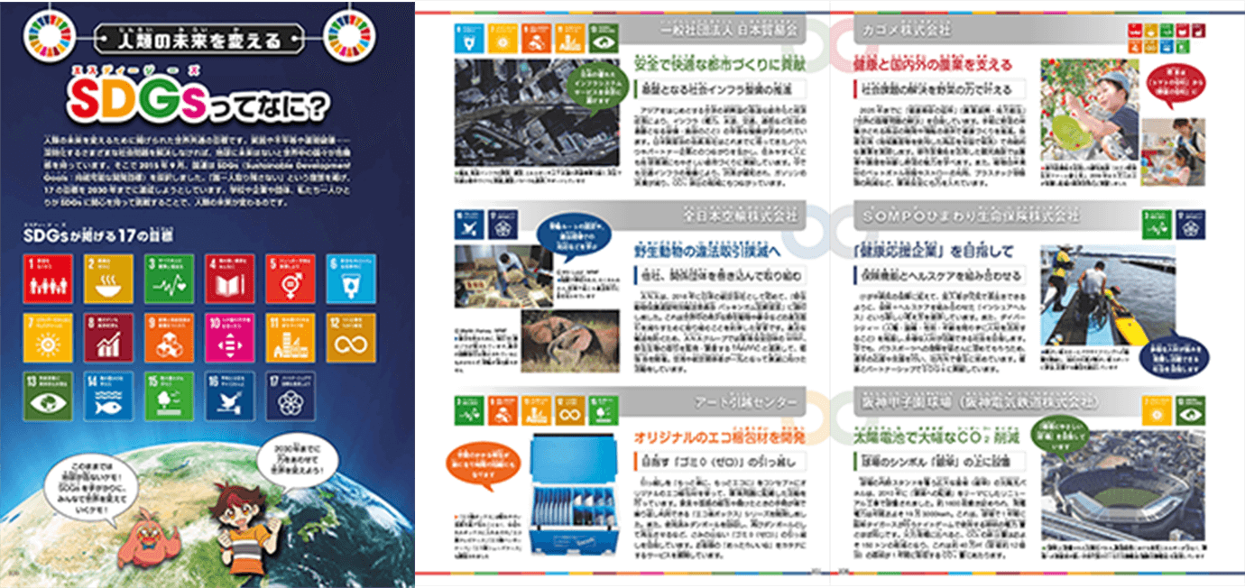 SDGsってなに?