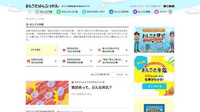 まずは世の中にどんな仕事があるのか、「Web版おしごと年鑑」をチェック!