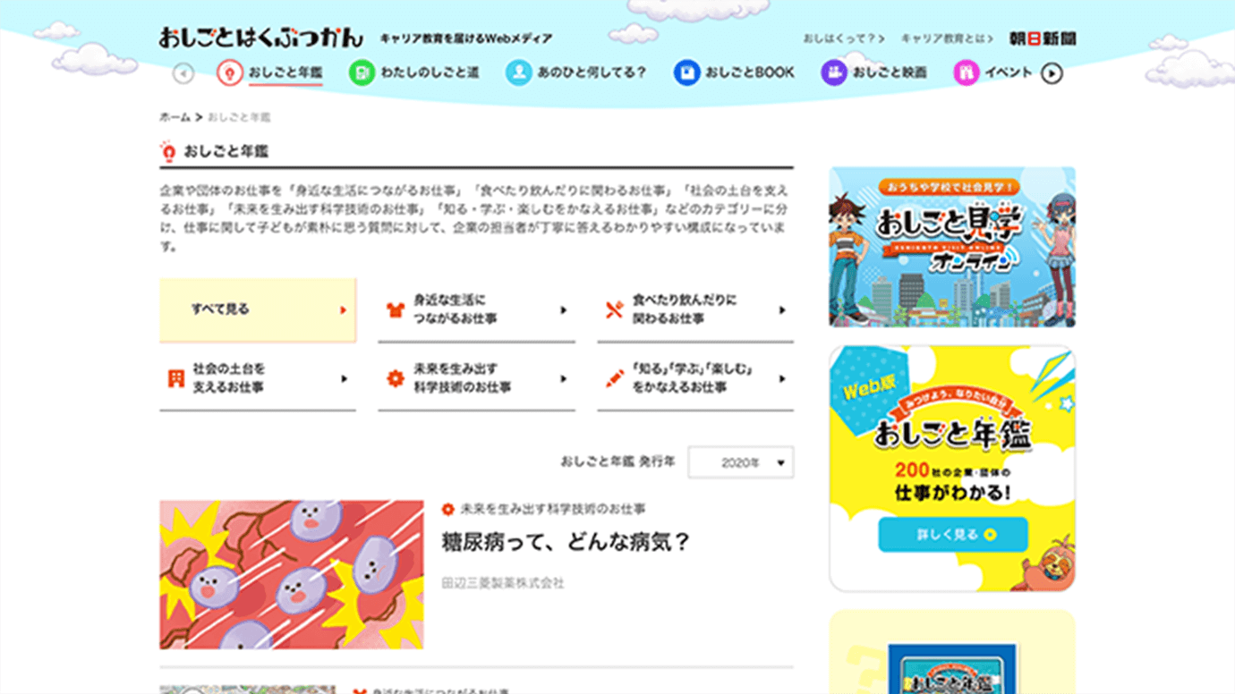 まずは世の中にどんな仕事があるのか、「Web版おしごと年鑑」をチェック!