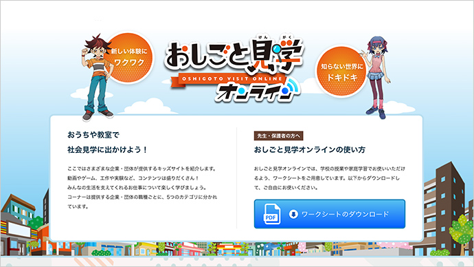 おしごと年鑑
