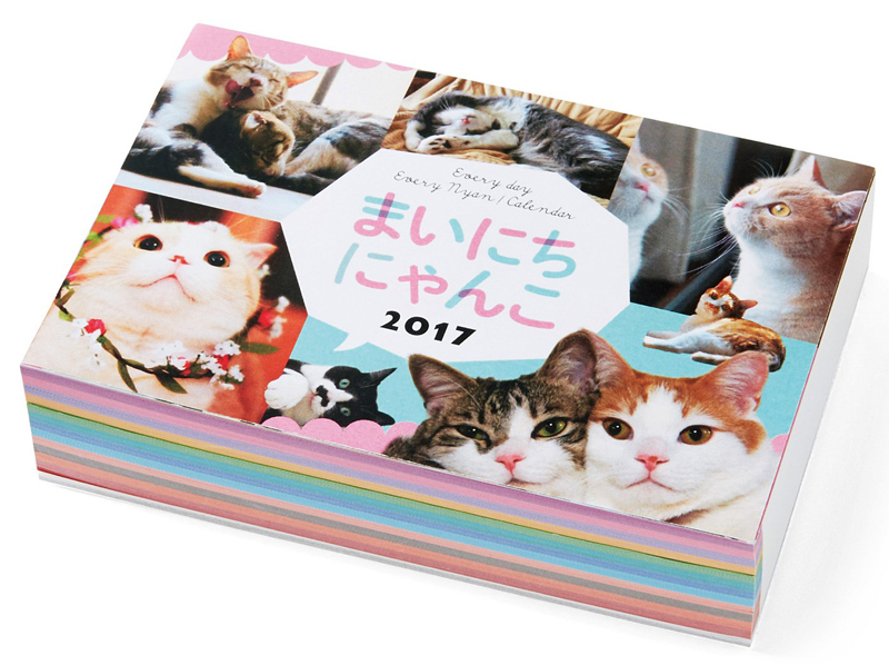 「まいにちにゃんこ 2017」1,778円(税込み)